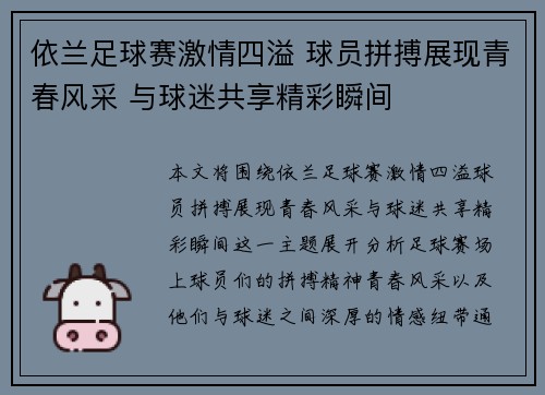 依兰足球赛激情四溢 球员拼搏展现青春风采 与球迷共享精彩瞬间
