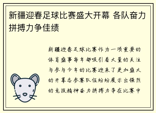 新疆迎春足球比赛盛大开幕 各队奋力拼搏力争佳绩
