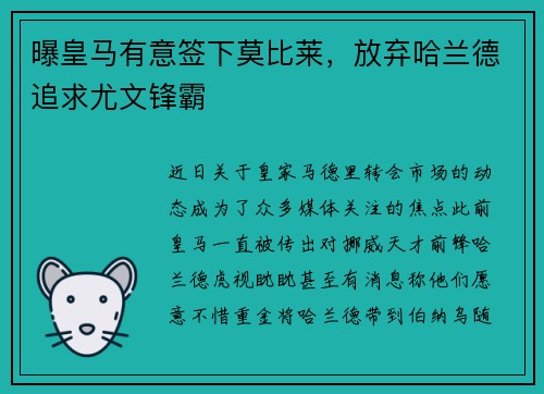 曝皇马有意签下莫比莱，放弃哈兰德追求尤文锋霸