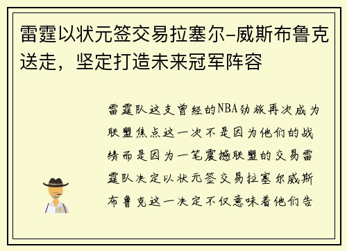 雷霆以状元签交易拉塞尔-威斯布鲁克送走，坚定打造未来冠军阵容