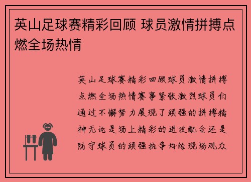 英山足球赛精彩回顾 球员激情拼搏点燃全场热情