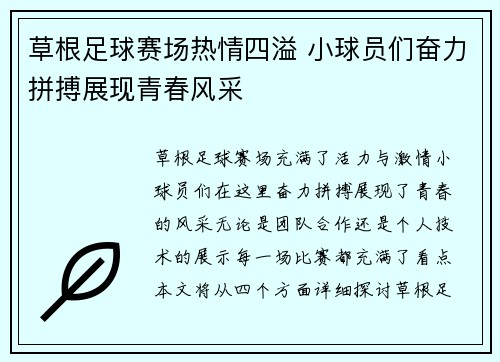 草根足球赛场热情四溢 小球员们奋力拼搏展现青春风采