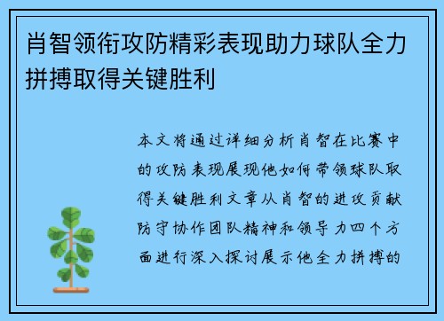 肖智领衔攻防精彩表现助力球队全力拼搏取得关键胜利