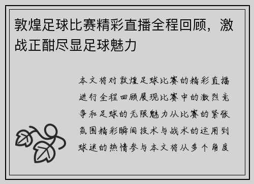 敦煌足球比赛精彩直播全程回顾，激战正酣尽显足球魅力