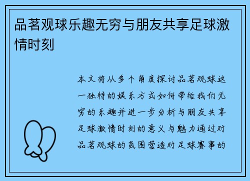 品茗观球乐趣无穷与朋友共享足球激情时刻