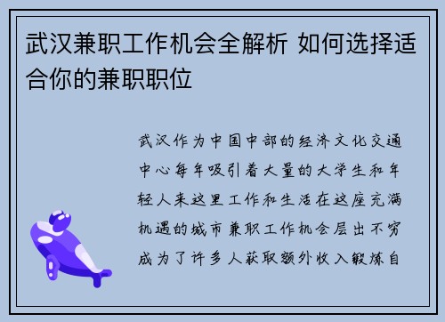 武汉兼职工作机会全解析 如何选择适合你的兼职职位