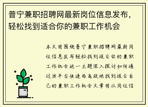 普宁兼职招聘网最新岗位信息发布，轻松找到适合你的兼职工作机会