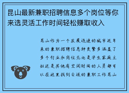 昆山最新兼职招聘信息多个岗位等你来选灵活工作时间轻松赚取收入