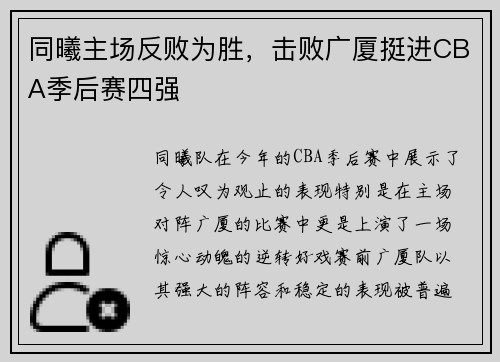 同曦主场反败为胜，击败广厦挺进CBA季后赛四强