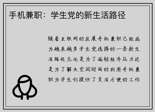 手机兼职：学生党的新生活路径
