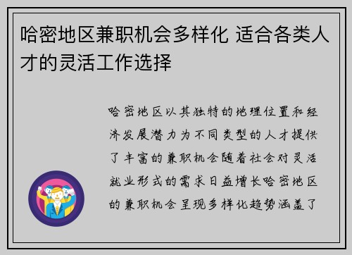 哈密地区兼职机会多样化 适合各类人才的灵活工作选择