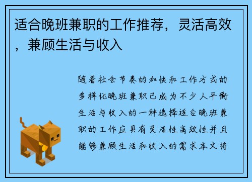 适合晚班兼职的工作推荐，灵活高效，兼顾生活与收入