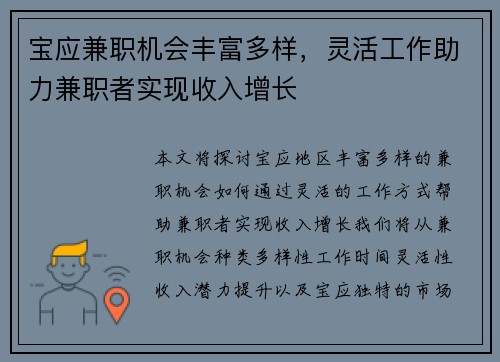 宝应兼职机会丰富多样，灵活工作助力兼职者实现收入增长