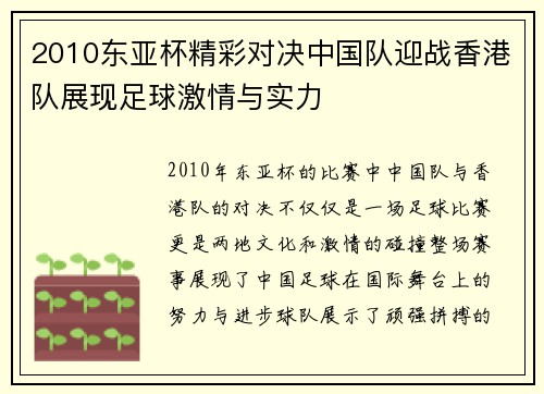 2010东亚杯精彩对决中国队迎战香港队展现足球激情与实力