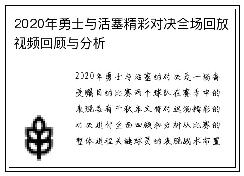 2020年勇士与活塞精彩对决全场回放视频回顾与分析