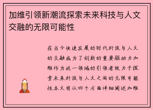 加维引领新潮流探索未来科技与人文交融的无限可能性
