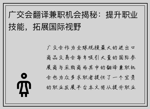 广交会翻译兼职机会揭秘：提升职业技能，拓展国际视野