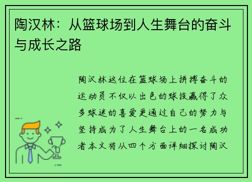 陶汉林：从篮球场到人生舞台的奋斗与成长之路