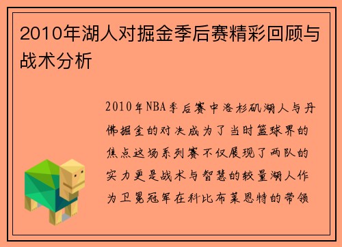 2010年湖人对掘金季后赛精彩回顾与战术分析