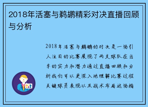 2018年活塞与鹈鹕精彩对决直播回顾与分析