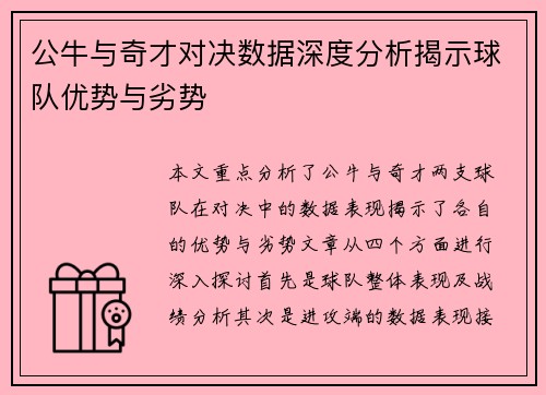 公牛与奇才对决数据深度分析揭示球队优势与劣势