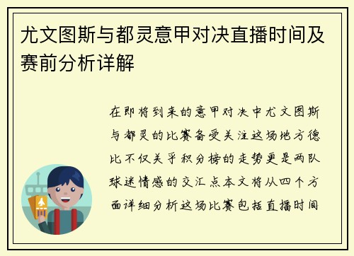 尤文图斯与都灵意甲对决直播时间及赛前分析详解