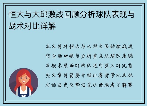 恒大与大邱激战回顾分析球队表现与战术对比详解