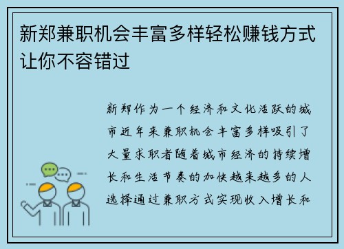 新郑兼职机会丰富多样轻松赚钱方式让你不容错过