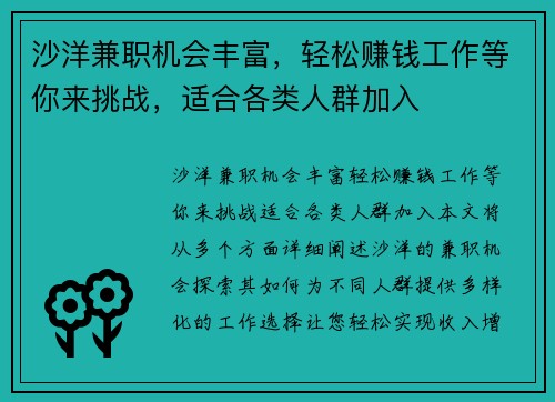 沙洋兼职机会丰富，轻松赚钱工作等你来挑战，适合各类人群加入