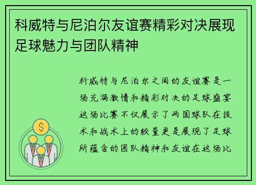 科威特与尼泊尔友谊赛精彩对决展现足球魅力与团队精神
