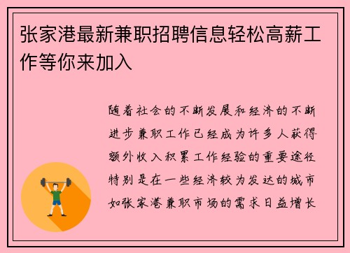 张家港最新兼职招聘信息轻松高薪工作等你来加入