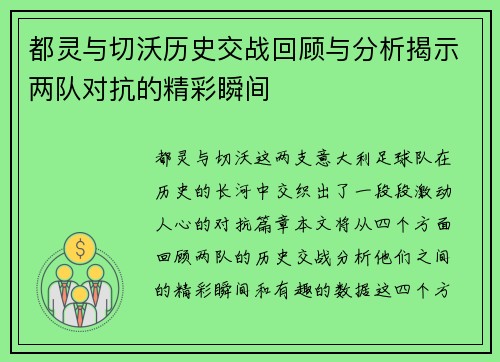 都灵与切沃历史交战回顾与分析揭示两队对抗的精彩瞬间
