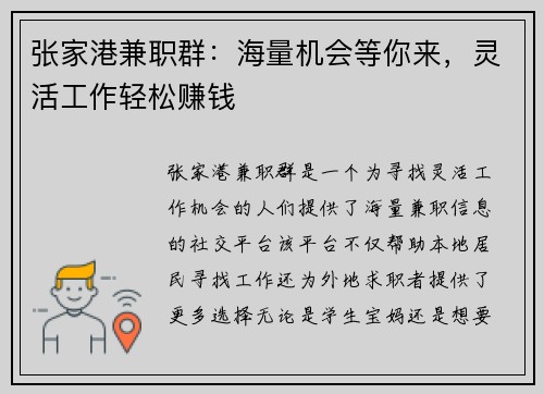张家港兼职群：海量机会等你来，灵活工作轻松赚钱