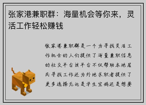 张家港兼职群：海量机会等你来，灵活工作轻松赚钱