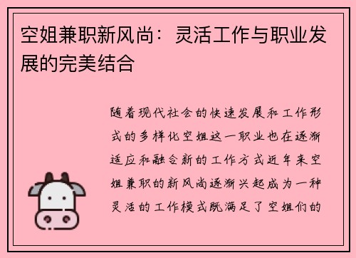 空姐兼职新风尚：灵活工作与职业发展的完美结合