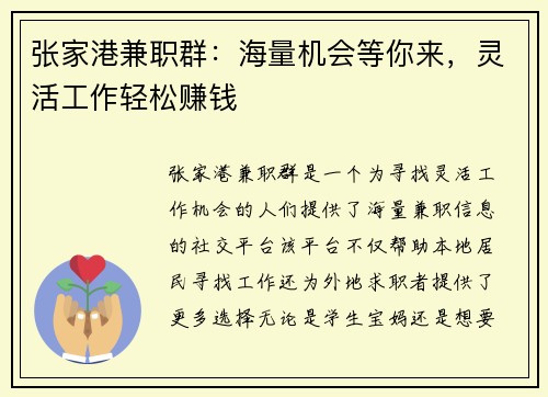 张家港兼职群：海量机会等你来，灵活工作轻松赚钱