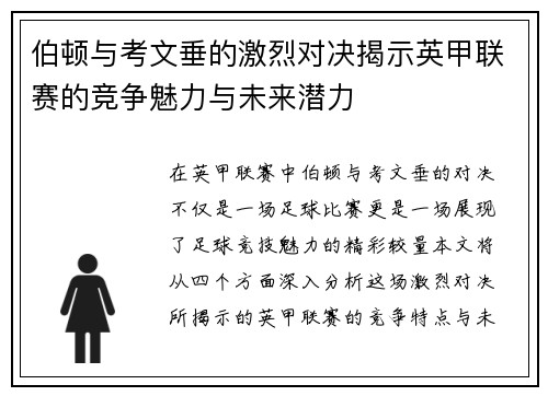 伯顿与考文垂的激烈对决揭示英甲联赛的竞争魅力与未来潜力
