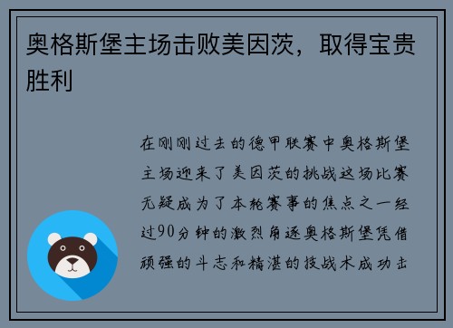 奥格斯堡主场击败美因茨，取得宝贵胜利