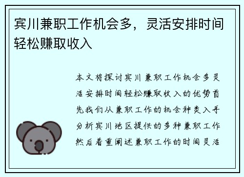宾川兼职工作机会多，灵活安排时间轻松赚取收入