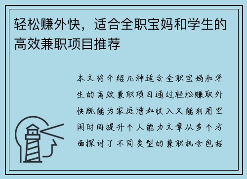 轻松赚外快，适合全职宝妈和学生的高效兼职项目推荐