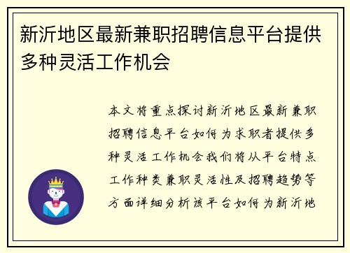 新沂地区最新兼职招聘信息平台提供多种灵活工作机会