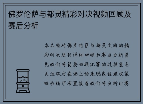 佛罗伦萨与都灵精彩对决视频回顾及赛后分析