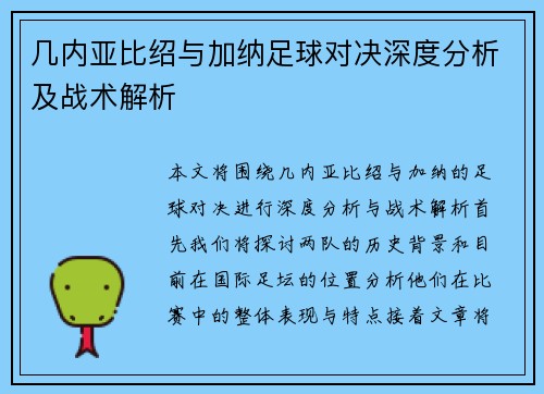 几内亚比绍与加纳足球对决深度分析及战术解析