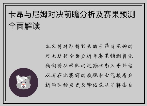 卡昂与尼姆对决前瞻分析及赛果预测全面解读