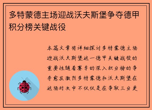 多特蒙德主场迎战沃夫斯堡争夺德甲积分榜关键战役