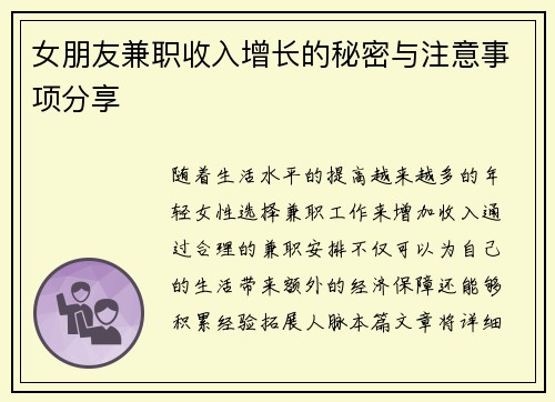 女朋友兼职收入增长的秘密与注意事项分享