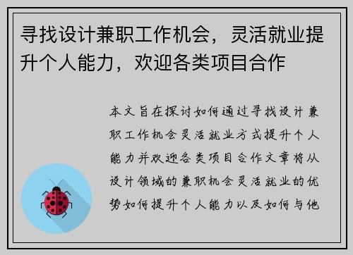 寻找设计兼职工作机会，灵活就业提升个人能力，欢迎各类项目合作