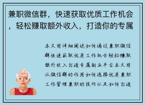 兼职微信群，快速获取优质工作机会，轻松赚取额外收入，打造你的专属副业平台