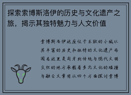探索索博斯洛伊的历史与文化遗产之旅，揭示其独特魅力与人文价值