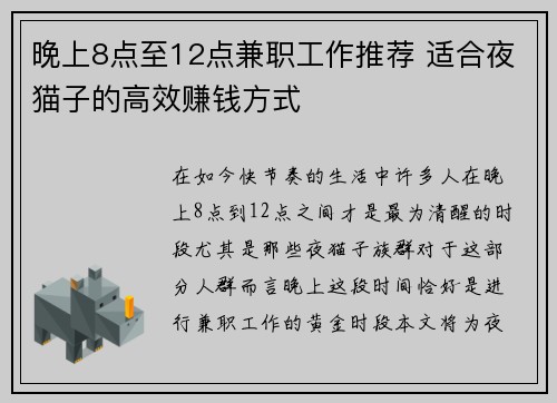 晚上8点至12点兼职工作推荐 适合夜猫子的高效赚钱方式